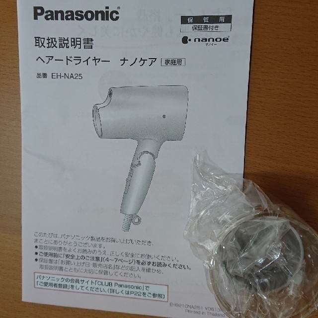 Panasonic ドライヤー EH-NA25