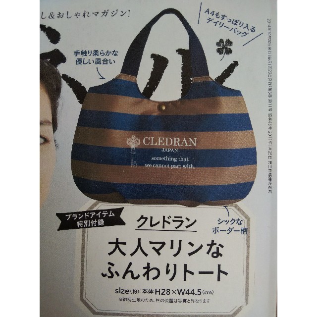 CLEDRAN(クレドラン)のリンネル付録　大人マリンなふんわりトート レディースのバッグ(トートバッグ)の商品写真