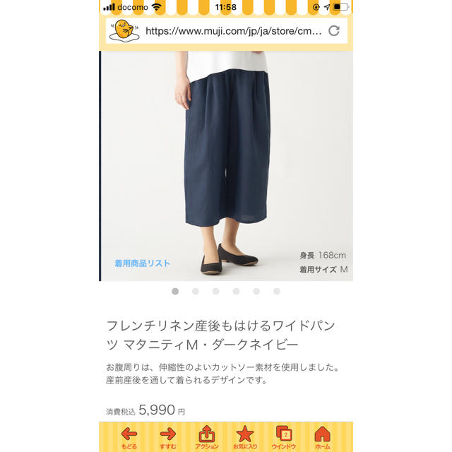 MUJI (無印良品)(ムジルシリョウヒン)の【美品】無印良品　マタニティ キッズ/ベビー/マタニティのマタニティ(マタニティボトムス)の商品写真