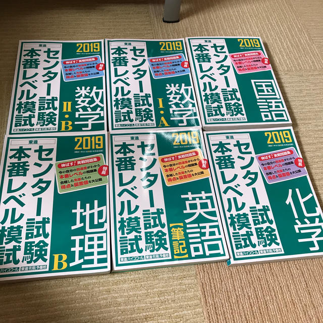 センター試験本番レベル模試数学２・Ｂ ２０１９他 エンタメ/ホビーの本(語学/参考書)の商品写真