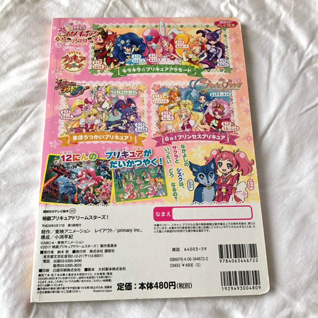 プリキュアドリームスターズ！ エンタメ/ホビーの本(絵本/児童書)の商品写真