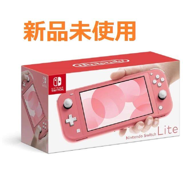 Nintendo Switch Lite コーラル - 家庭用ゲーム機本体