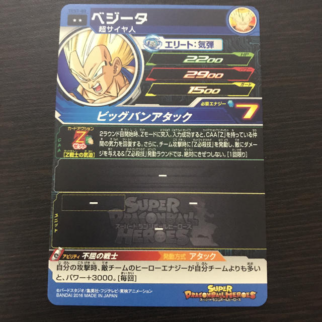 ドラゴンボール - 【SDBH】スーパードラゴンボールヒーローズ TEST-02