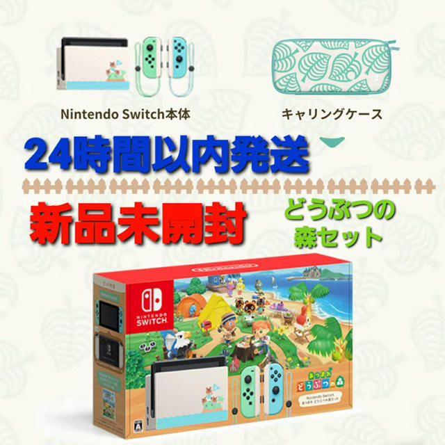 Switchどうぶつの森セット 新品未使用Nintendo