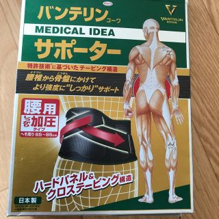 ダイイチサンキョウヘルスケア(第一三共ヘルスケア)のバンテリン　サポーター　加圧タイプ(腰用)(その他)