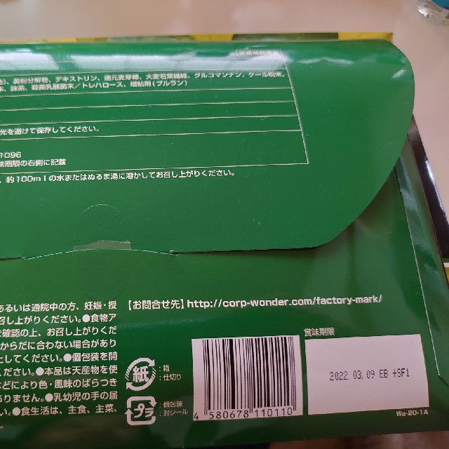 麹まるごと贅沢青汁  ２袋 食品/飲料/酒の健康食品(青汁/ケール加工食品)の商品写真