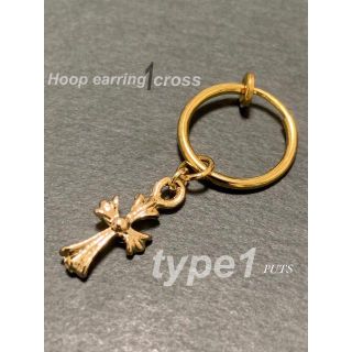 クロムハーツ(Chrome Hearts)の【フープイヤリング＋クロス イエローゴールド 1個】クロムハーツ好きに♪(ピアス(片耳用))