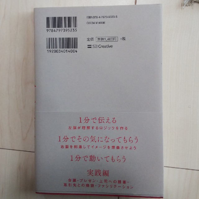 １分で話せ 世界のトップが絶賛した大事なことだけシンプルに伝え エンタメ/ホビーの本(ビジネス/経済)の商品写真