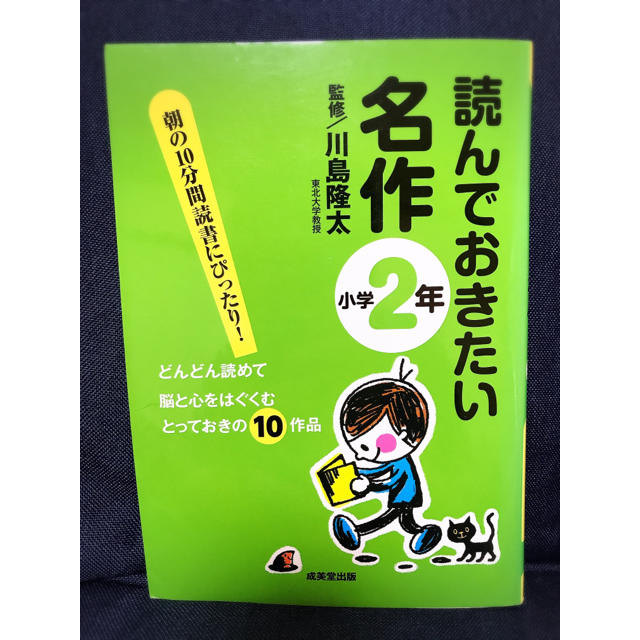 読んでおきたい名作 小学2年 エンタメ/ホビーの本(絵本/児童書)の商品写真