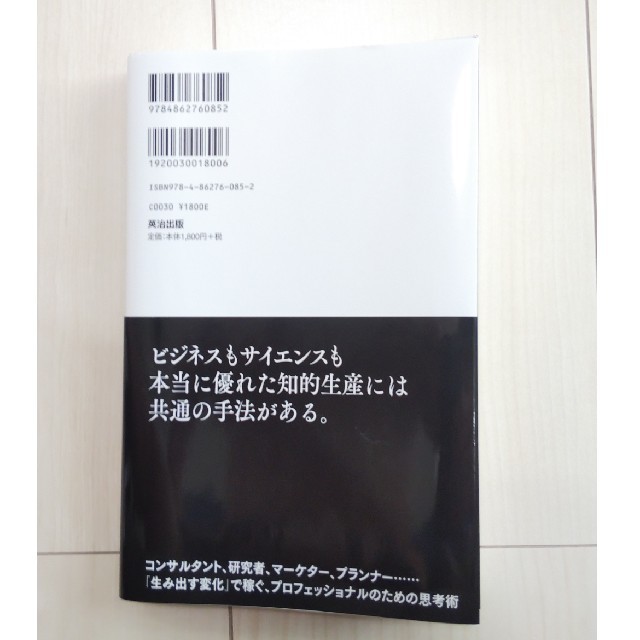 イシュ－からはじめよ 知的生産の「シンプルな本質」 エンタメ/ホビーの本(ビジネス/経済)の商品写真