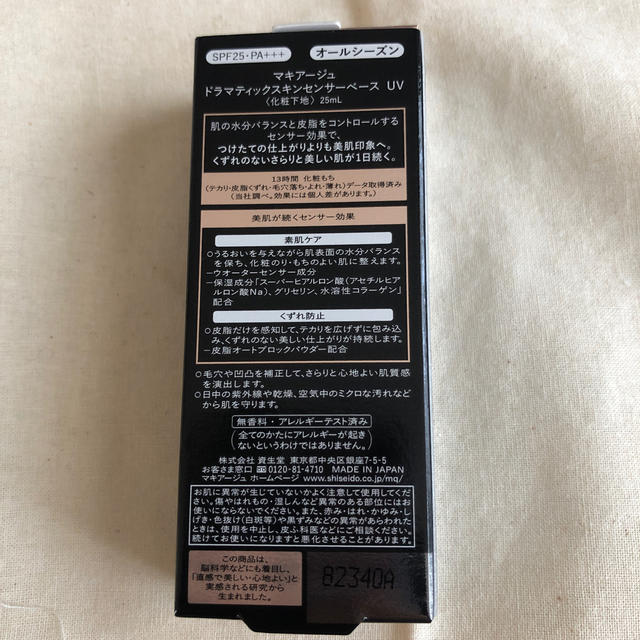 MAQuillAGE(マキアージュ)の資生堂 マキアージュ ドラマティックスキンセンサーベース UV(25mL) コスメ/美容のベースメイク/化粧品(化粧下地)の商品写真