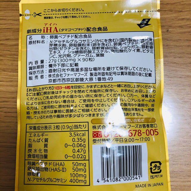 タマゴサミン　タマゴ基地　90粒×2袋