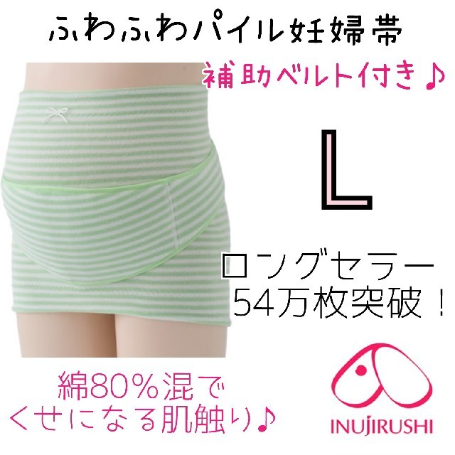 犬印 補助ベルト付 綿混 ふわふわパイルボーダー妊婦帯 L♥️新品 腹帯 戌の日 キッズ/ベビー/マタニティのマタニティ(マタニティ下着)の商品写真