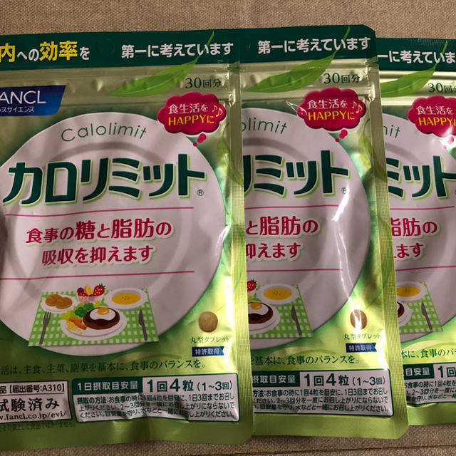 FANCL(ファンケル)のカロリミット コスメ/美容のダイエット(ダイエット食品)の商品写真