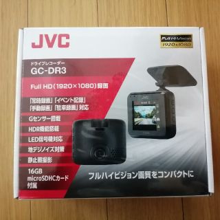 ケンウッド(KENWOOD)のJVC(ケンウッド)ドライブレコーダー GC-DR3(車内アクセサリ)