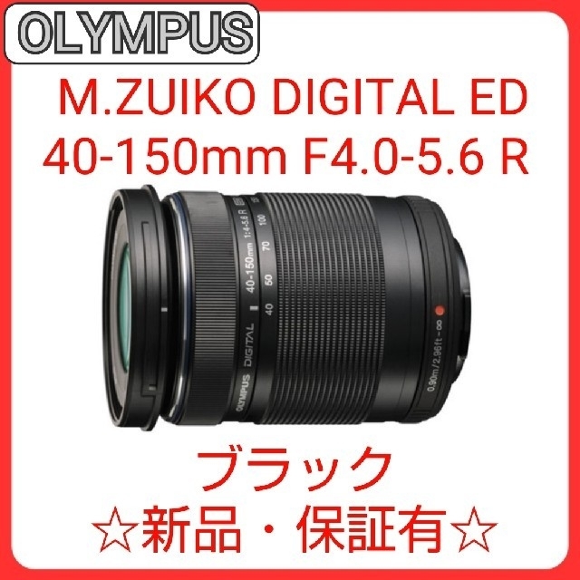 OLYMPUS M.ZUIKO DIGITAL ED 40-150mm ブラック