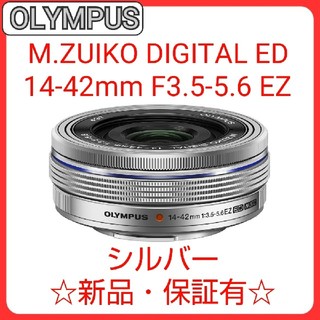 オリンパス(OLYMPUS)のOLYMPUS M.ZUIKO DIGITAL ED 14-42mm シルバー(レンズ(ズーム))
