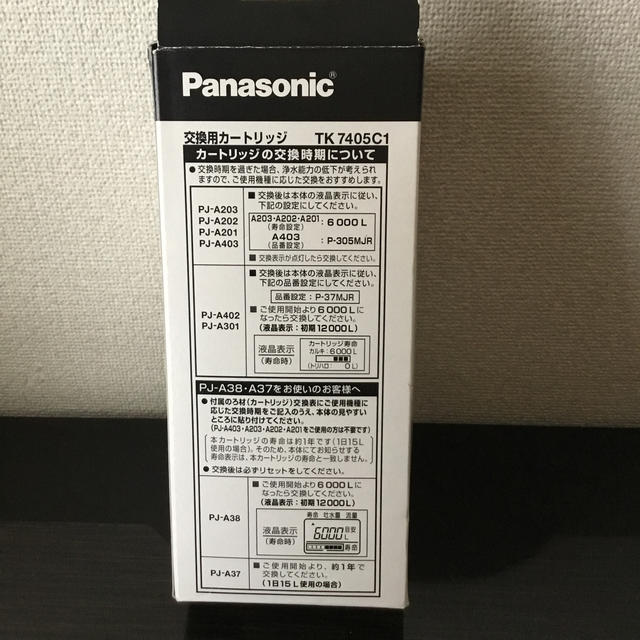 Panasonic(パナソニック)の浄水器交換用カートリッジ スマホ/家電/カメラの調理家電(その他)の商品写真