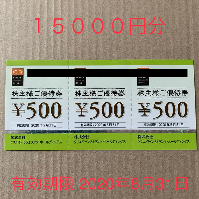 クリエイトレストラン 株主優待 15,000円分レストラン/食事券