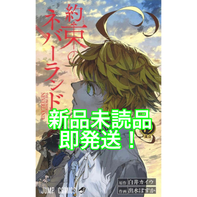 【新品未読品】約束のネバーランド　全巻セット