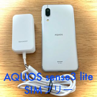 アクオス(AQUOS)の【美品】SHARP AQUOS sense3 lite SIMフリー(スマートフォン本体)