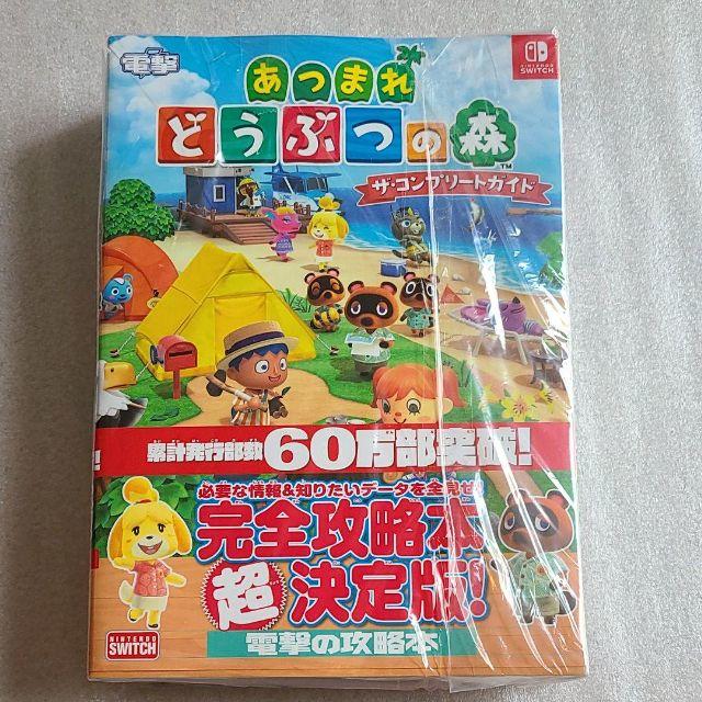 新品】Nintendo switchライト ターコイズ あつ森セット 攻略本付 新品】Nintendo switchライト ターコイズ あつ森セット 攻略本付