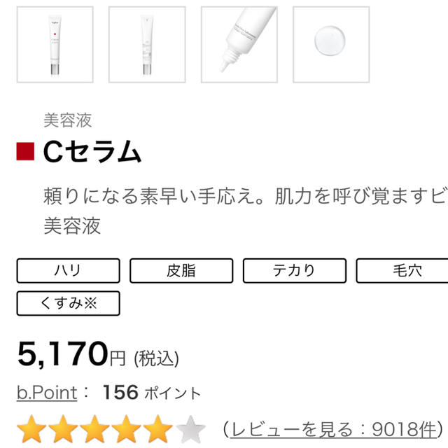 b.glen(ビーグレン)のビーグレン　Cセラム　新品未使用 コスメ/美容のスキンケア/基礎化粧品(美容液)の商品写真