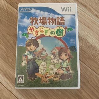 ウィー(Wii)の牧場物語 やすらぎの樹 Wii(家庭用ゲームソフト)