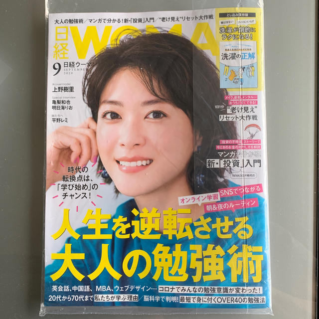 日経BP(ニッケイビーピー)の日経 WOMAN (ウーマン) 2020年 09月号 エンタメ/ホビーの雑誌(その他)の商品写真