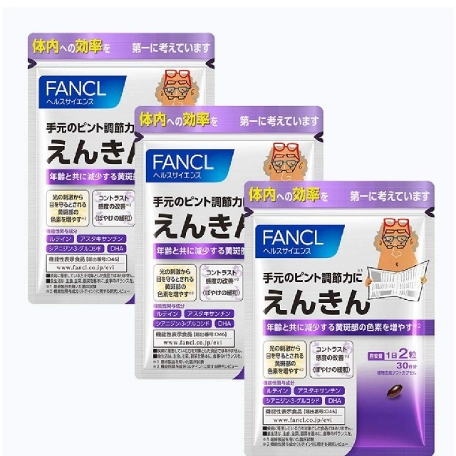 FANCL(ファンケル)のえんきんファンケル3日×新品 送料無料 食品/飲料/酒の健康食品(その他)の商品写真