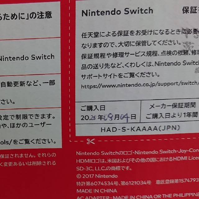 ニンテンドー   Switch   未開封新品