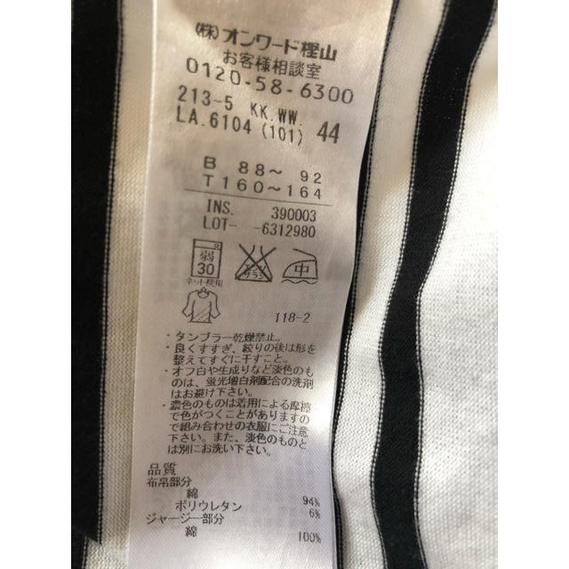 23区(ニジュウサンク)の23区　ボーダーカットソー✖︎ブラウス 44サイズ15号 レディースのトップス(カットソー(半袖/袖なし))の商品写真