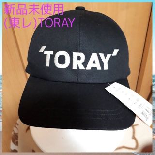 トウレ(東レ)のTORAY 東レ フィッシングキャップ 帽子 シンプル ブラック(ウエア)