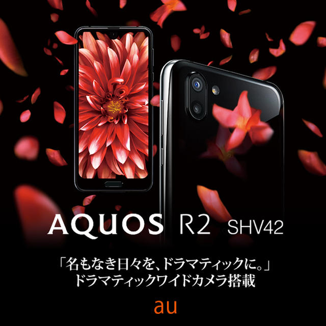 au SHV42 アクアマリン　未使用品　SIMロック解除済