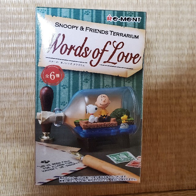 SNOOPY(スヌーピー)のSNOOPYterrarium WORLD of Love 4番 エンタメ/ホビーのおもちゃ/ぬいぐるみ(キャラクターグッズ)の商品写真