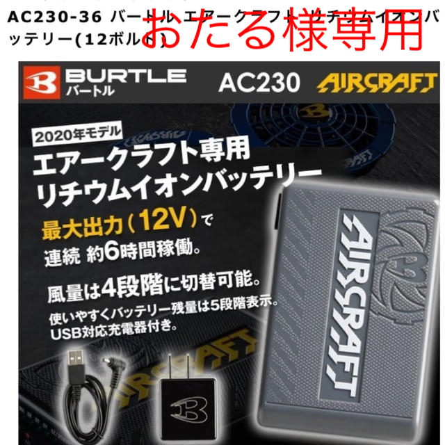 BURTLE(バートル)のバートル エアークラフト リチウムイオンバッテリー(12ボルト) スマホ/家電/カメラのスマートフォン/携帯電話(バッテリー/充電器)の商品写真