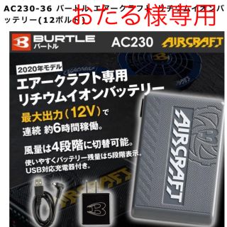 BURTLE - バートル エアークラフト リチウムイオンバッテリー(12ボルト