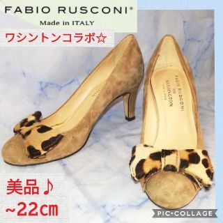 ファビオルスコーニ(FABIO RUSCONI)のファビオルスコーニ&ワシントン スエード&ハラコ パンプス 22㎝(ハイヒール/パンプス)