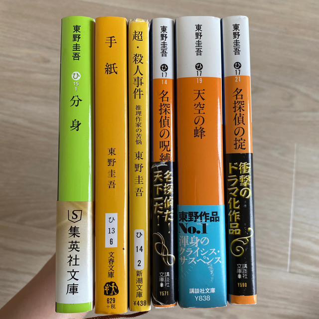 数量は多 まとめ 東野圭吾 東野圭吾 文庫25冊セット 小説セット 25冊 本 数量は多 まとめ 東野圭吾 東野圭吾 文庫25冊セット 小説セット 25冊 本