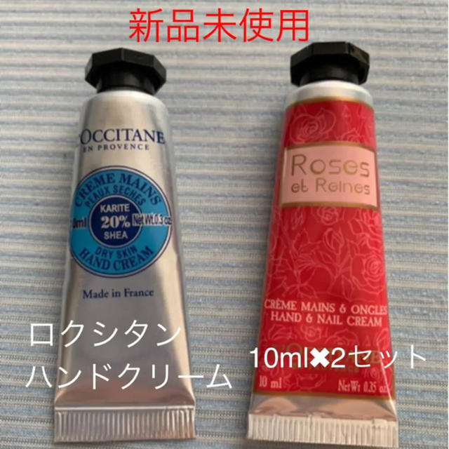 L'OCCITANE(ロクシタン)の新品未使用☆ロクシタン　ハンドクリーム　2個セット コスメ/美容のボディケア(ハンドクリーム)の商品写真