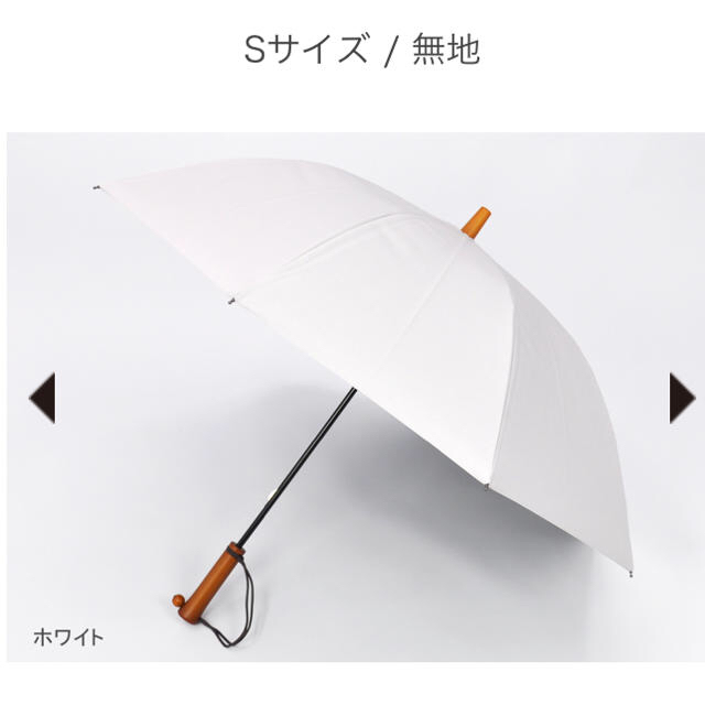 サンバリア100 日傘 長傘Sサイズ ホワイト 傘