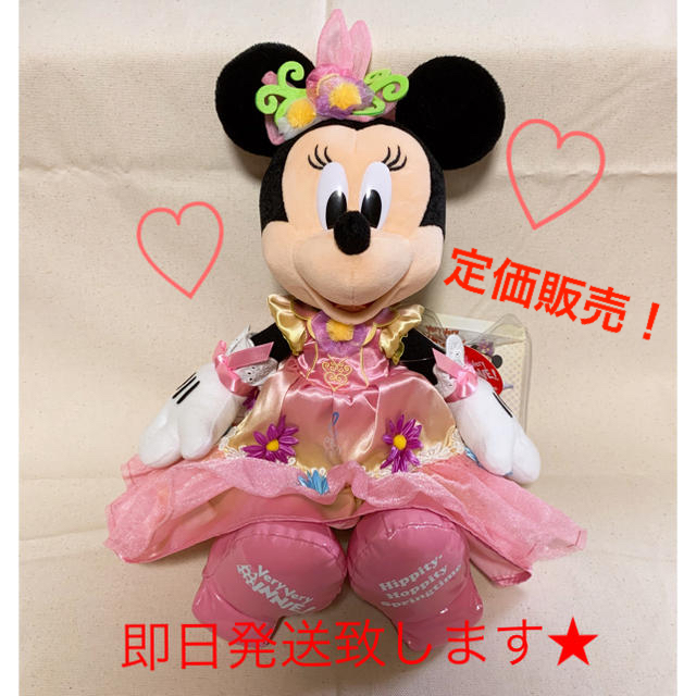 Disney(ディズニー)のベリーベリーミニー  ヒピホピ ぬいぐるみ 2020 完売品 エンタメ/ホビーのおもちゃ/ぬいぐるみ(キャラクターグッズ)の商品写真