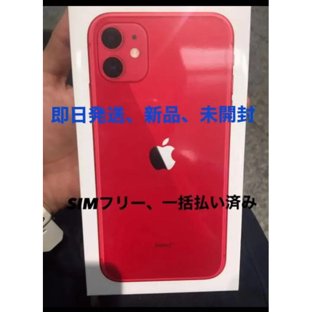 iPhone11 64GB SIMフリー　新品未使用