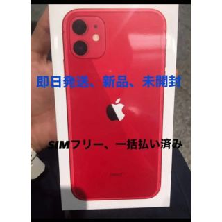 アイフォーン(iPhone)のiPhone11 64GB SIMフリー　新品未使用(スマートフォン本体)