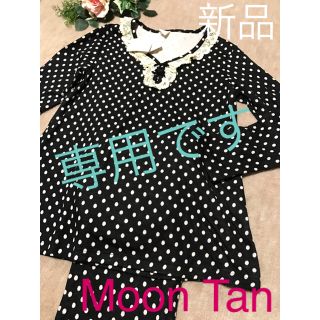 タグ付き未使用❤️Moon Tan❤︎ムーンタン❤️パジャマ M(パジャマ)