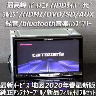 パイオニア(Pioneer)の地図2020年春第1版更新済最新オービス最高峰サイバーナビAVIC-ZH0009(カーナビ/カーテレビ)