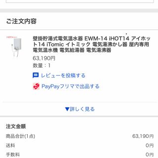 ☆日本イトミック 壁掛式電気温水器 i HOT14(その他)