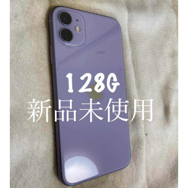 新品未使用iPhone11 128G パープル