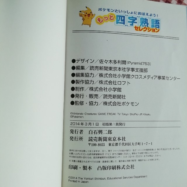 ポケモン ポケモンといっしょにおぼえよう もっと四字熟語セレクションの通販 By Mym S Shop ポケモンならラクマ ポケモン ポケモンといっしょにおぼえよう もっと四字熟語セレクションの通販 By Mym S Shop ポケモンならラクマ