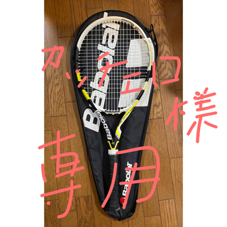 バボラ(Babolat)のバボラ　テニスラケット　　カッチェロ様専用(ラケット)